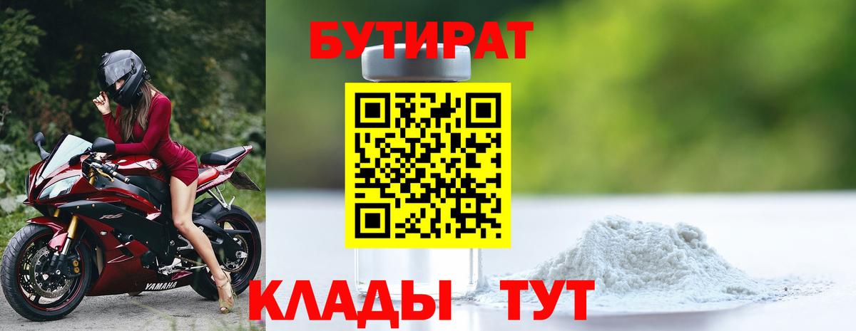 Бутират вода Углич