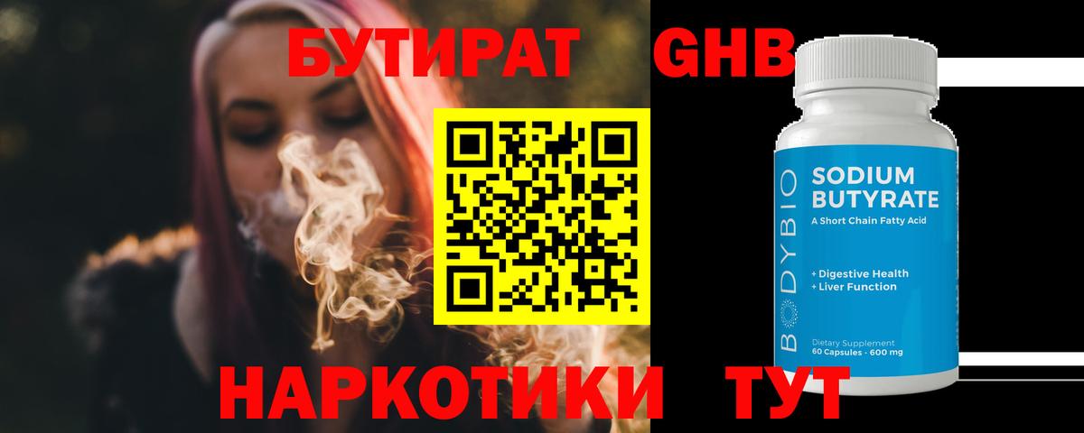 Углич  БУТИРАТ буратино  Бутират  Вход с VPN 