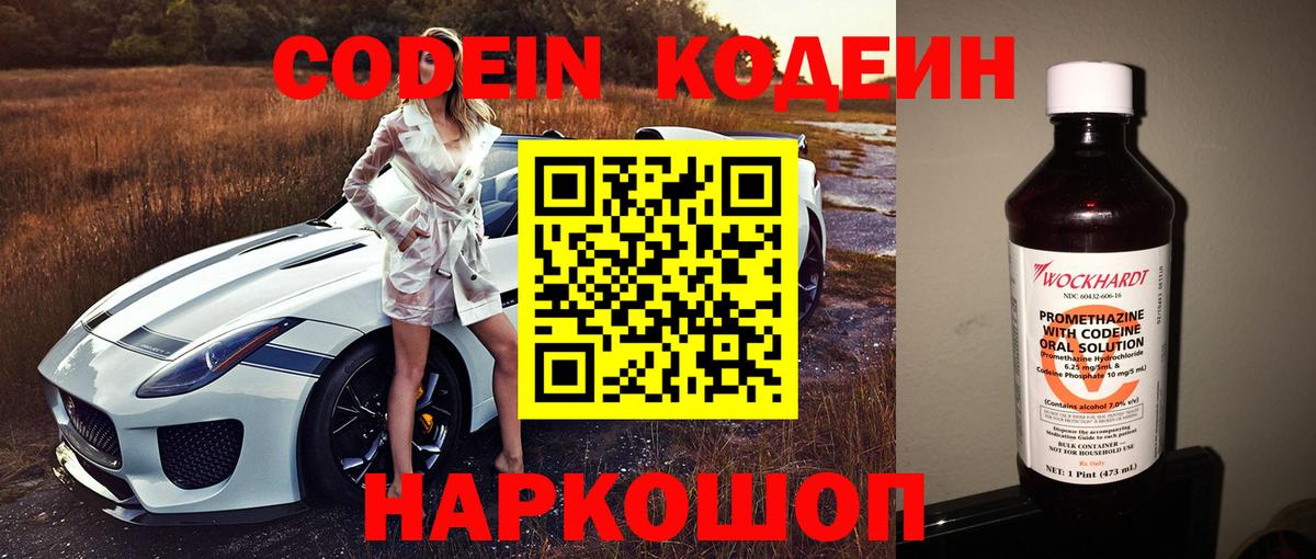 Codein напиток Lean (лин) Углич