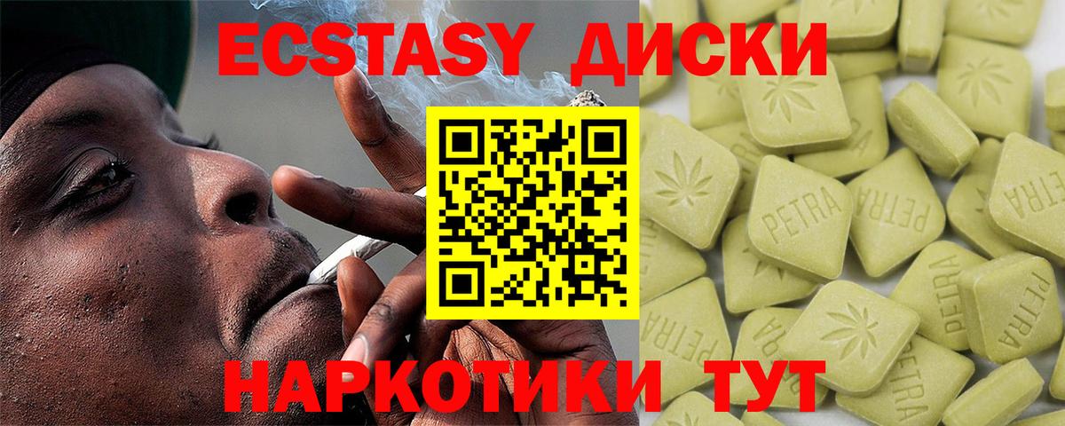 Ecstasy круглые Углич