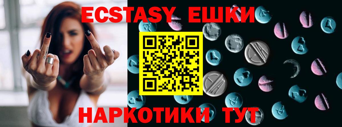 Ecstasy  Вход с VPN  Углич  купить   Экстази круглые 