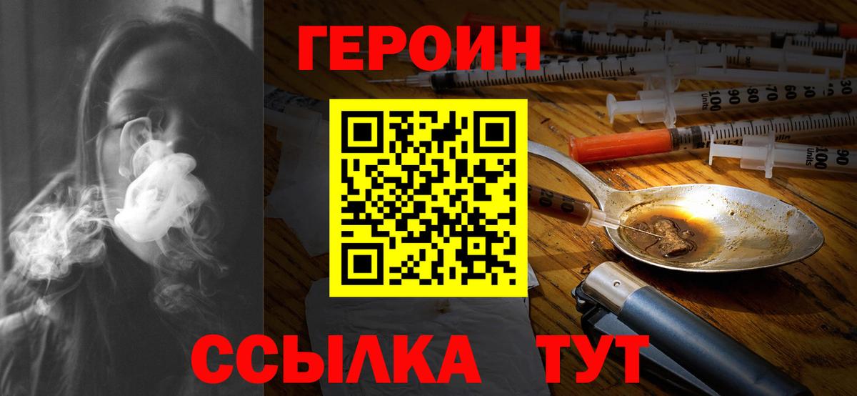 ГЕРОИН белый Углич