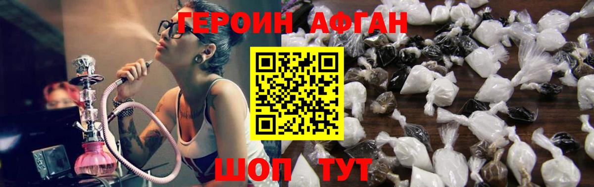 Героин Афган  Вход с VPN  Героин  Углич 
