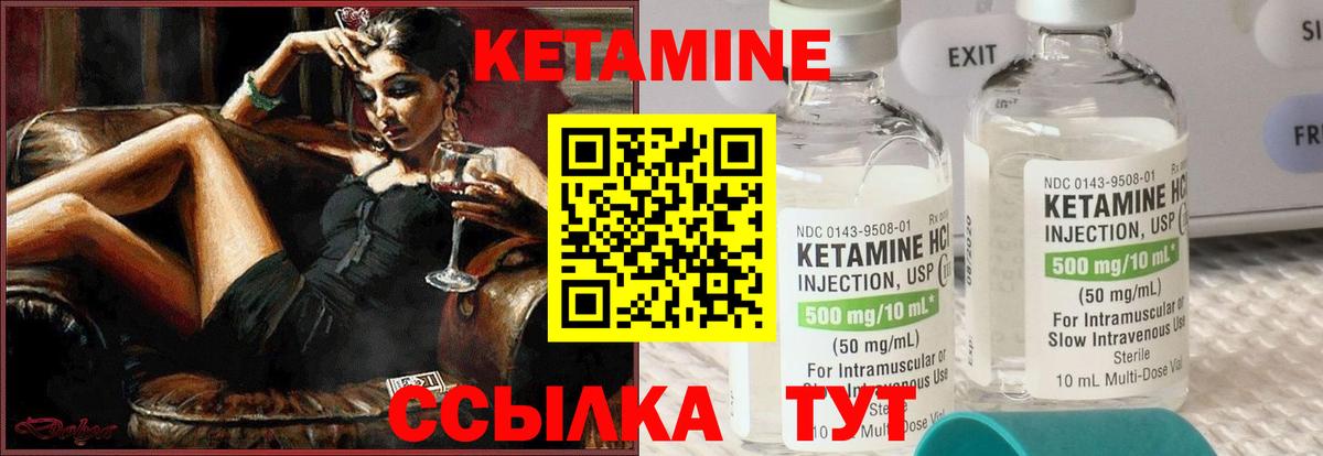 Кетамин ketamine Углич